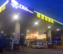 联营加油站