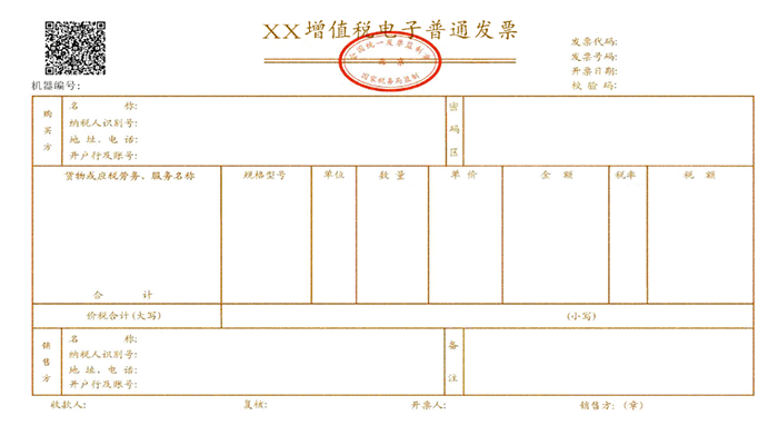 增值税电子普通发票:增值税电子专用发票:3,数电票将原备注栏中手工填